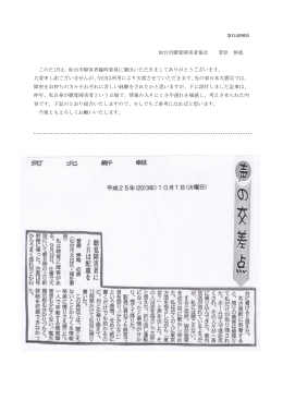 (菅原委員提供)【PDF 802KB】