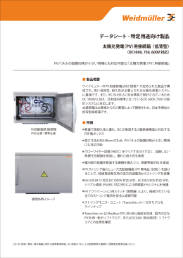 PDFデータシート - 日本ワイドミュラー