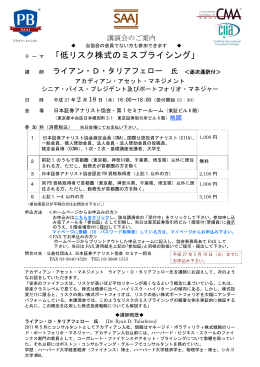 テ ー マ 「低リスク株式のミスプライシング」