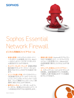 Sophos Essential Network Firewall