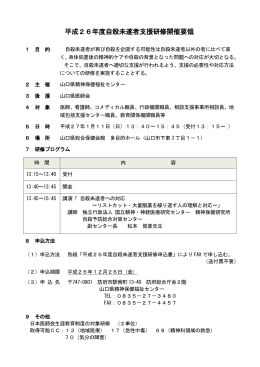 自殺未遂者支援研修 (PDF : 140KB)