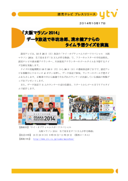 「大阪マラソン 222000111444」 データ放送で辛坊治郎