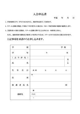 入部申込書