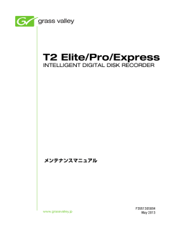 T2 ELite / Pro / Express SP1 メンテナンスマニュアル