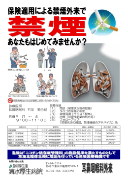 禁煙外来について（PDF）