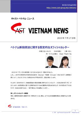 ベトナム新投資法に関する暫定的なオフィシャルレター