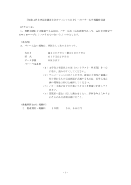 -1- 『和歌山県土地家屋調査士会オフィシャルHP』へのバナー広告掲載