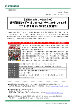 『仮面ライダー オフィシャル パーフェクト ファイル』 2014 年 9 月 25 日