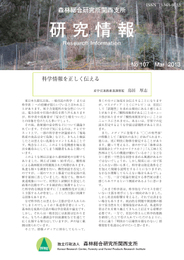 研究情報 No.107 (Mar 2013)（PDF：974KB）