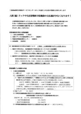 人間 (脳)ドックや生活習慣病予防健診の支払額が少なくなります