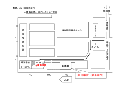 （晴海埠頭案内図） （PDF:67KB）