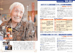 百歳の長寿を祝い慶祝訪問（PDF形式 452KB）