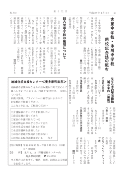 古里中学校 ・ 氷川中学校 閉校記念誌の 配布