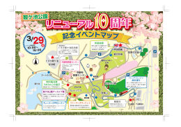 鞍ケ池公園リニューアル10周年記念イベントマップ （PDF 1.1MB）