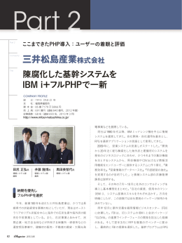 三井松島産業株式会社 - 福岡情報ビジネスセンター