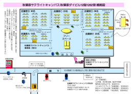 秋葉原サテライトキャンパス(秋葉原ダイビル12階1202室)概略図 拡大図