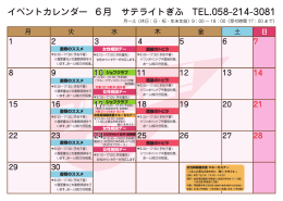 サテライトぎふ イベントカレンダー 6月 TEL.058-214-3081