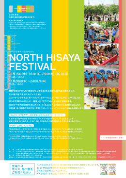 NORTH HISAYA FESTIVALチラシ (PDF形式, 724.61KB)