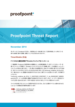 2014年11月版 - Proofpoint