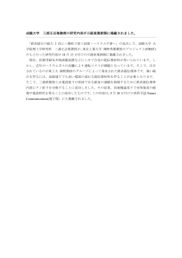 成蹊大学 三浦正志准教授の研究内容が日経産業新聞に掲載されました。