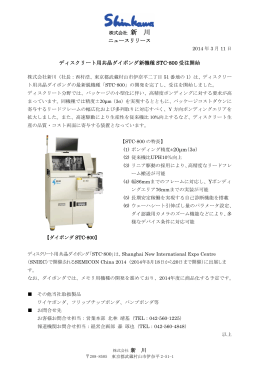 ディスクリート用共晶ダイボンダ新機種STC-800受注開始（PDF