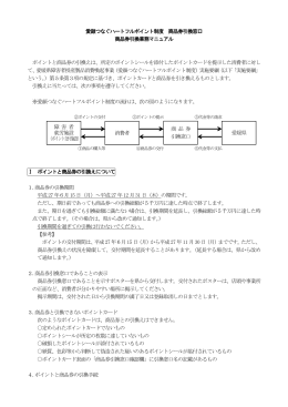 商品券引換業務マニュアル（PDF：103KB）