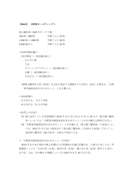 【9861】 吉野家ホールディングス 株主優待券（300 円サービス券） 100 株