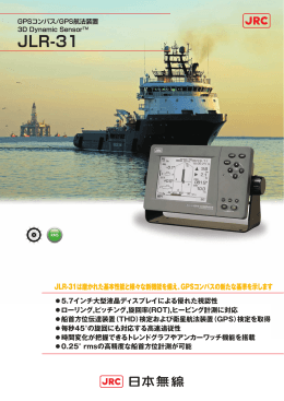 GPSコンパス/GPS航法装置 3D Dynamic Sensor JLR-31