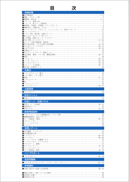 仮設機材総合カタログ(PDF/18.3MB)