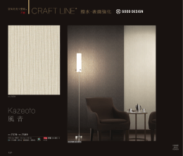ルノンホーム（2013-2015）PDFカタログ｜空気を洗う壁紙® CRAFT LINE®
