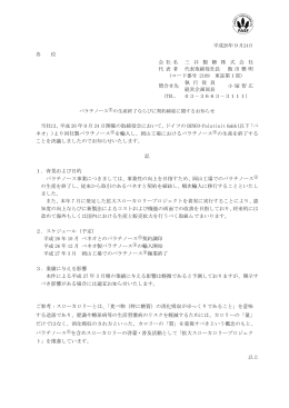 平成26年9月24日 各 位 会 社 名 三 井 製 糖 株 式 会 社 代 表 者 代表