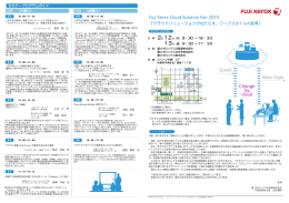 Fuji Xerox Cloud Solution Fair 2015 Speed Work