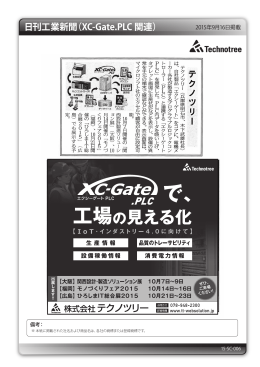日刊工業新聞（XC-Gate.PLC 関連）