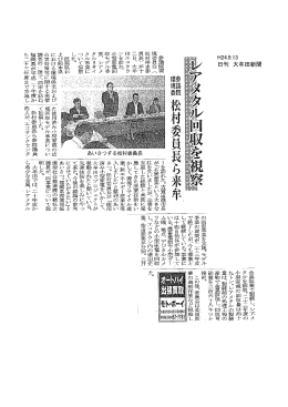H24.9.13 日刊 大牟田新聞