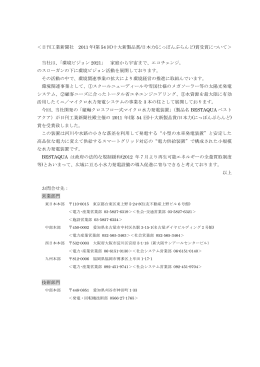 ＜日刊工業新聞社 2011 年(第 54 回)十大新製品賞/日本力(にっぽんぶ