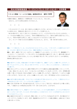 7月12日開催「メール力UP 講座」 飯間浩明先生 質問ご回答