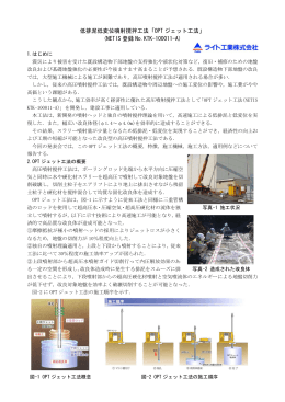 低排泥低変位噴射撹拌工法 - 国土交通省東北地方整備局 港湾空港部