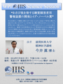 6th WPI-IIIS Seminar