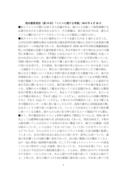 1 柴田教授夜話（第 19 回）「トイレに関する考察」 2015 年 4 月 20 日 私
