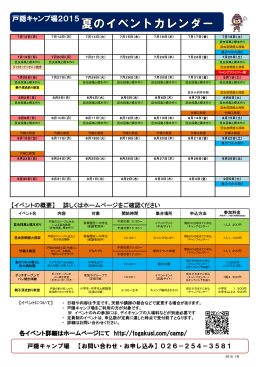2015夏のイベントカレンダー（PDF）