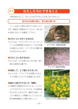 3章～奥付 - 千葉県生物多様性センター/トップページ