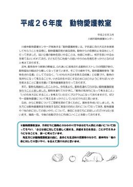 動物愛護教室マニュアル ↓(PDF形式, 185.92KB)