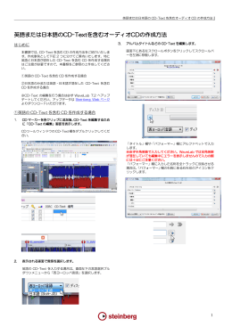 英語または日本語のCD-Textを含むオーディオCDの作成方法