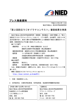 「第2回防災ラジオドラマコンテスト」審査結果を発表PDF（230KB）