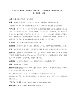 JST-ERATO 美濃島『知的光シンセサイザ』プロジェクト（徳島大学サイト