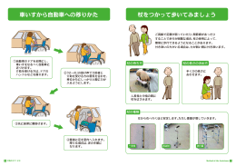 「車いす⇔自動車間の移乗と杖歩行の方法」（PDFダウンロード）