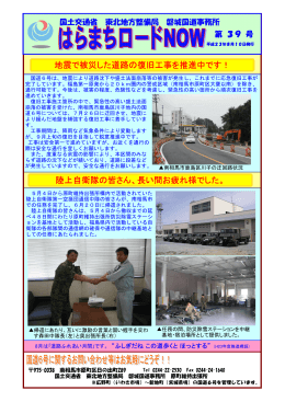 PDF版 - 国土交通省 東北地方整備局