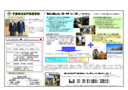 千葉県立松戸高等学校 - 千葉県学校教育情報ネットワーク