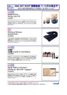 ANA SKY SHOP 国際線版 11