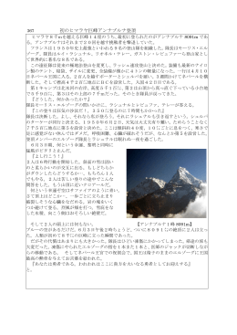 初のヒマラヤ巨峰アンナプルナ登頂